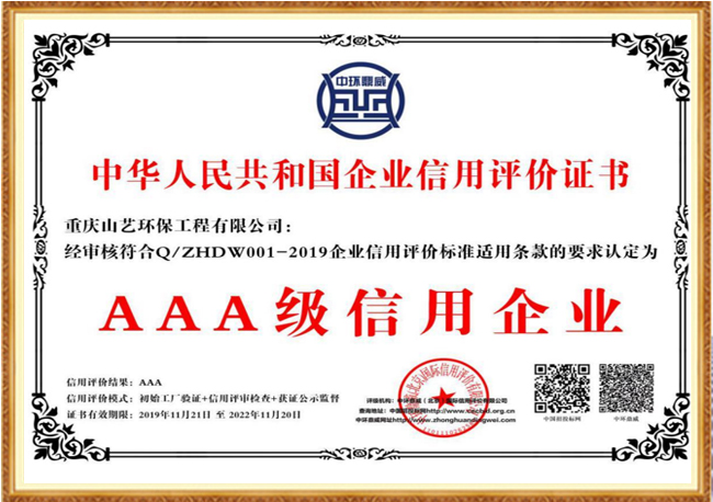 三A級信用企業.jpg 三A級信用企業.jpg