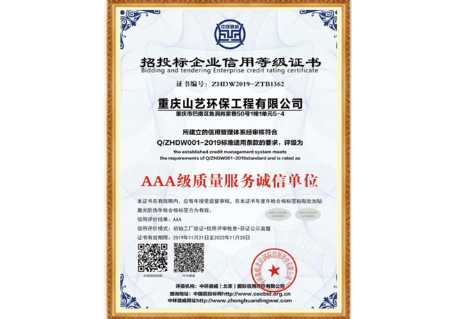 AAA 級質量服務誠信單位.jpg AAA 級質量服務誠信單位.jpg