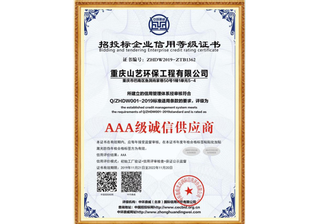 AAA 級誠信供應商.jpg AAA 級誠信供應商.jpg