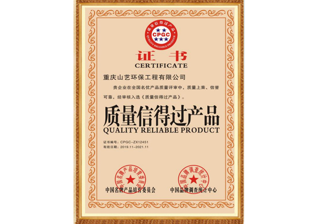 質量信得過產品證書.jpg 質量信得過產品證書.jpg