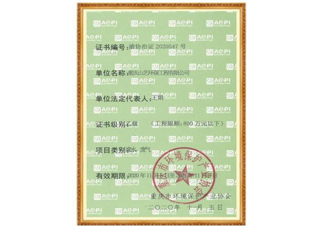 環(huán)境污染治理服務(wù)能力評價證書b.jpg
