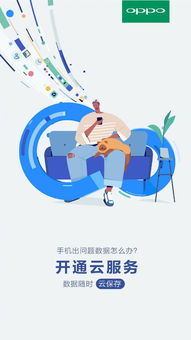 數據海洋不迷茫，OPPO云智能服務助您精準導航